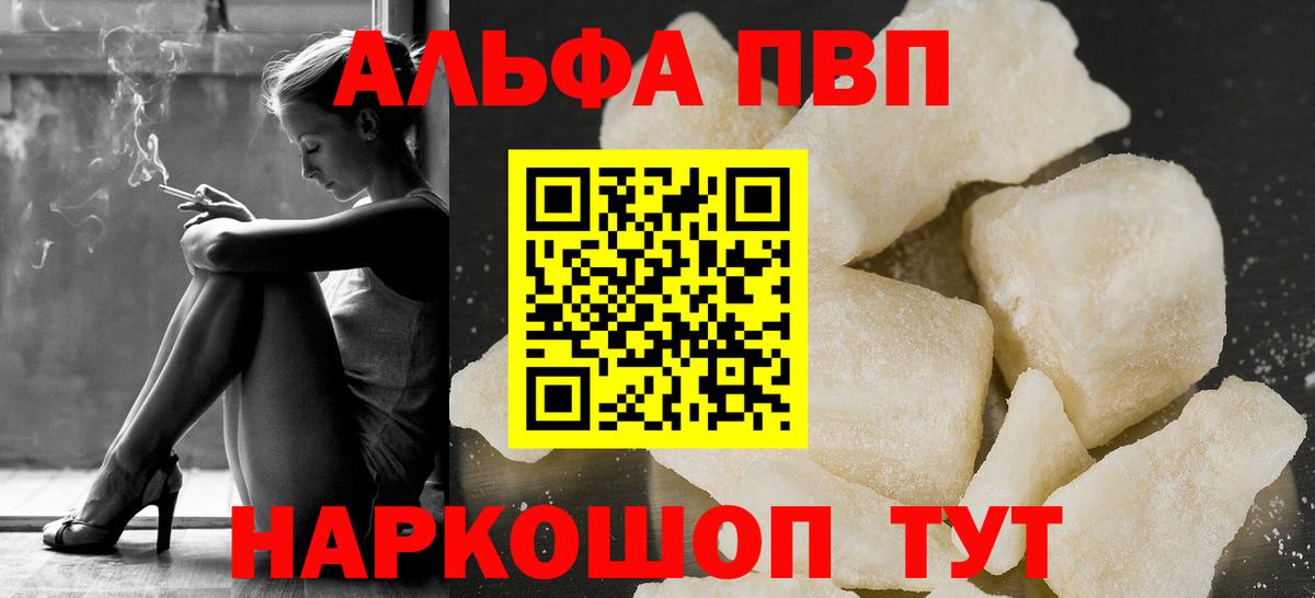 A PVP кристаллы Лабинск