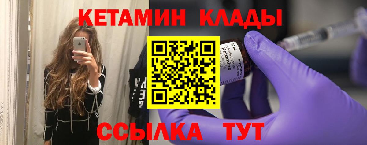 Кетамин VHQ Лабинск