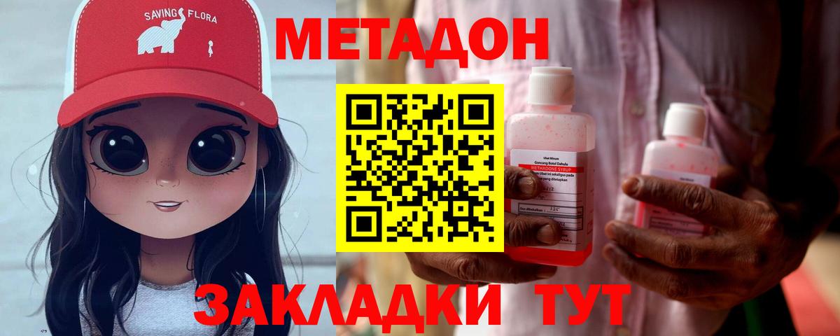 Метадон methadone Лабинск
